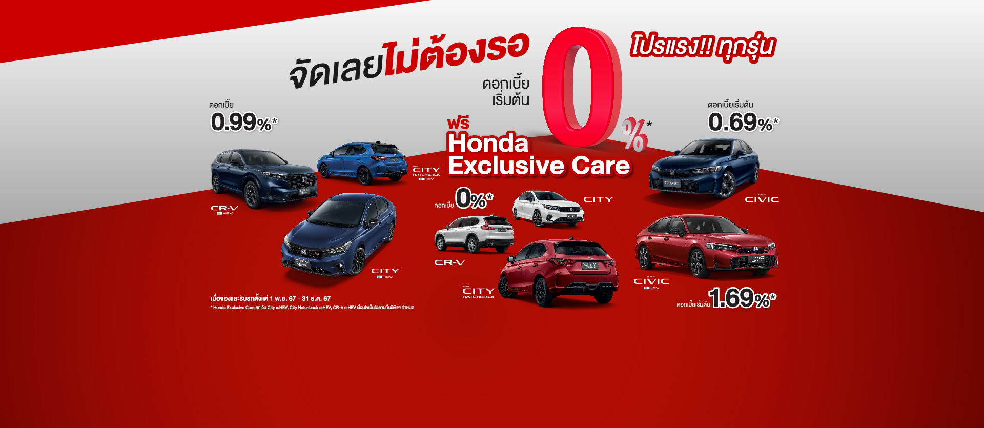 โปรแรงจัดเต็ม