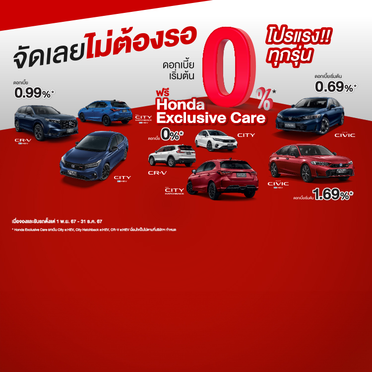 โปรแรงจัดเต็ม