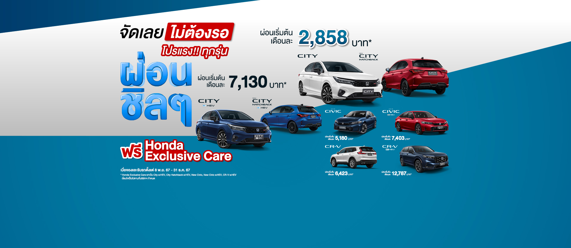 โปรแรงจัดเต็ม