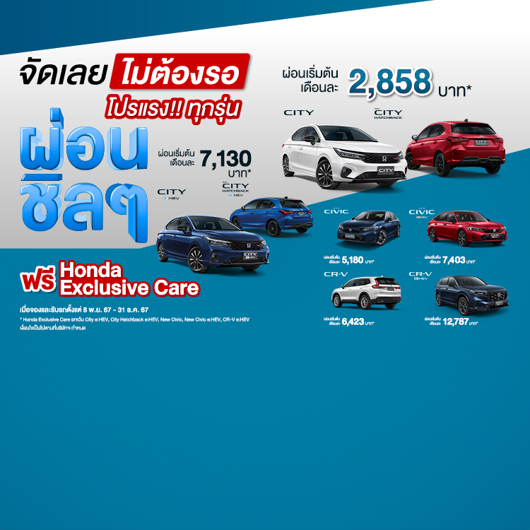 โปรแรงจัดเต็ม